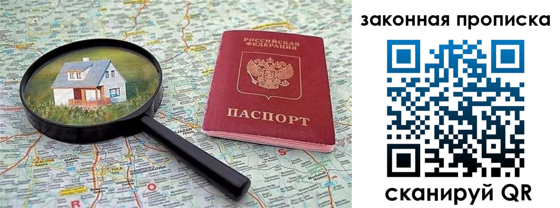 купить прописку в Магаданской области
