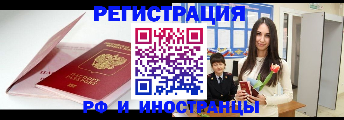 прописка штамп в Магаданской области