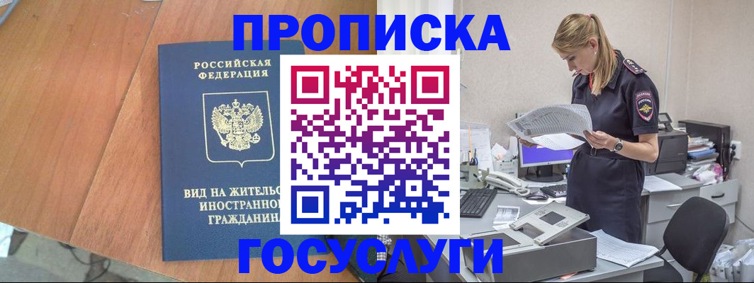 временная регистрация в Магаданской области