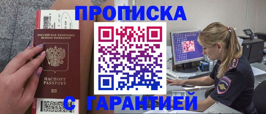 временная регистрация для школы в Магаданской области