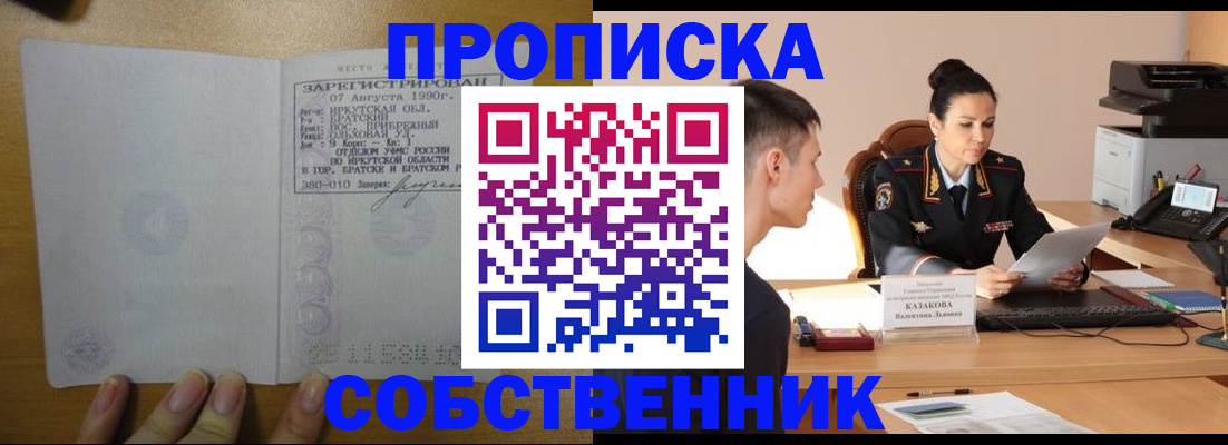 прописка штамп в Магаданской области