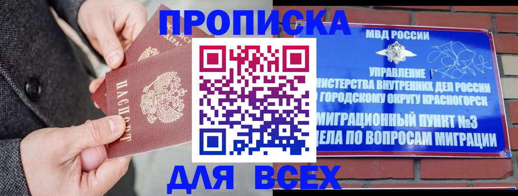 прописка гарантия в Магаданской области